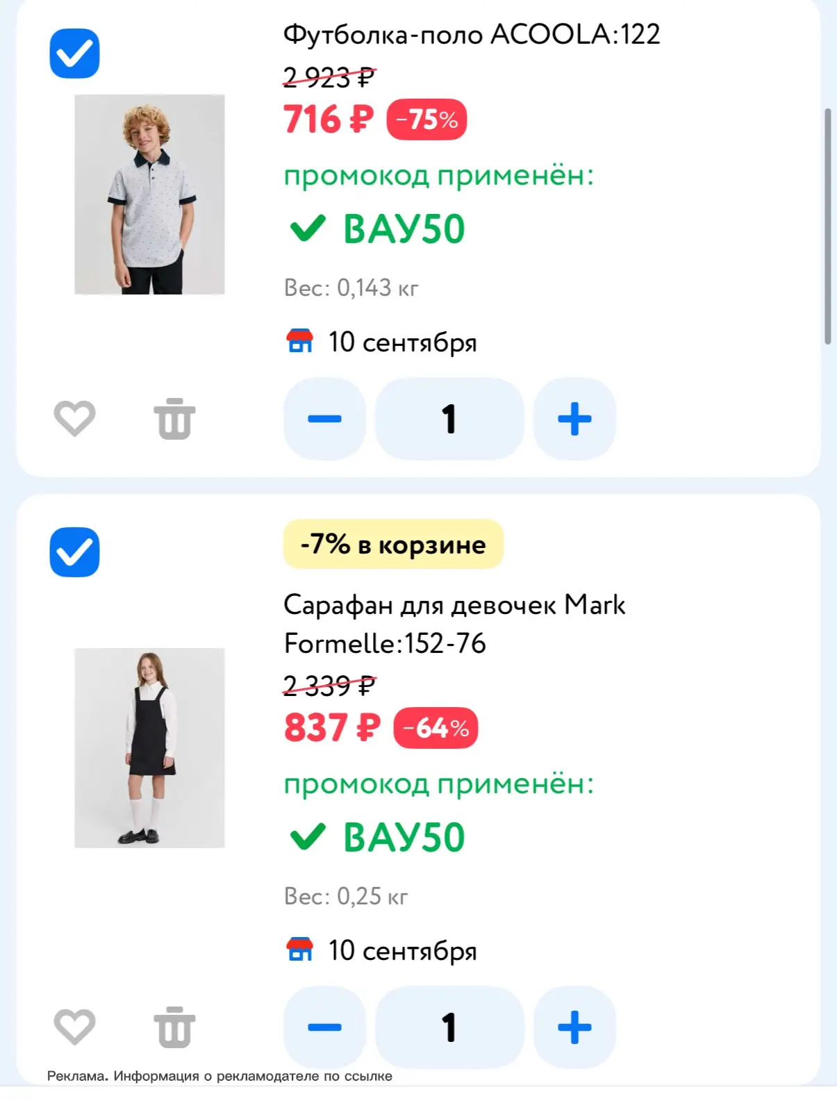 Изображение 3 к публикации «Скидки Промокоды Озон Вайлдберриз | Скидка Найдена!🔔»