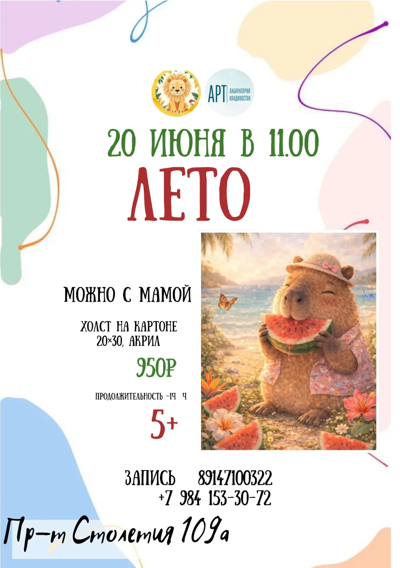 Ближайшие Мастер-классы 👩‍🎨
Запись 89147100322