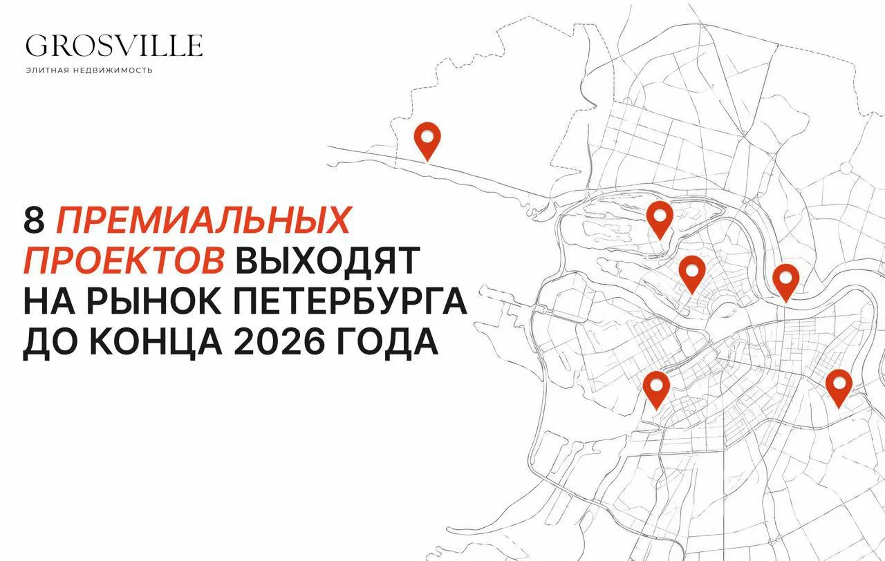 СТАРТЫ ПРОДАЖ ЖК В ПЕТЕРБУРГЕ