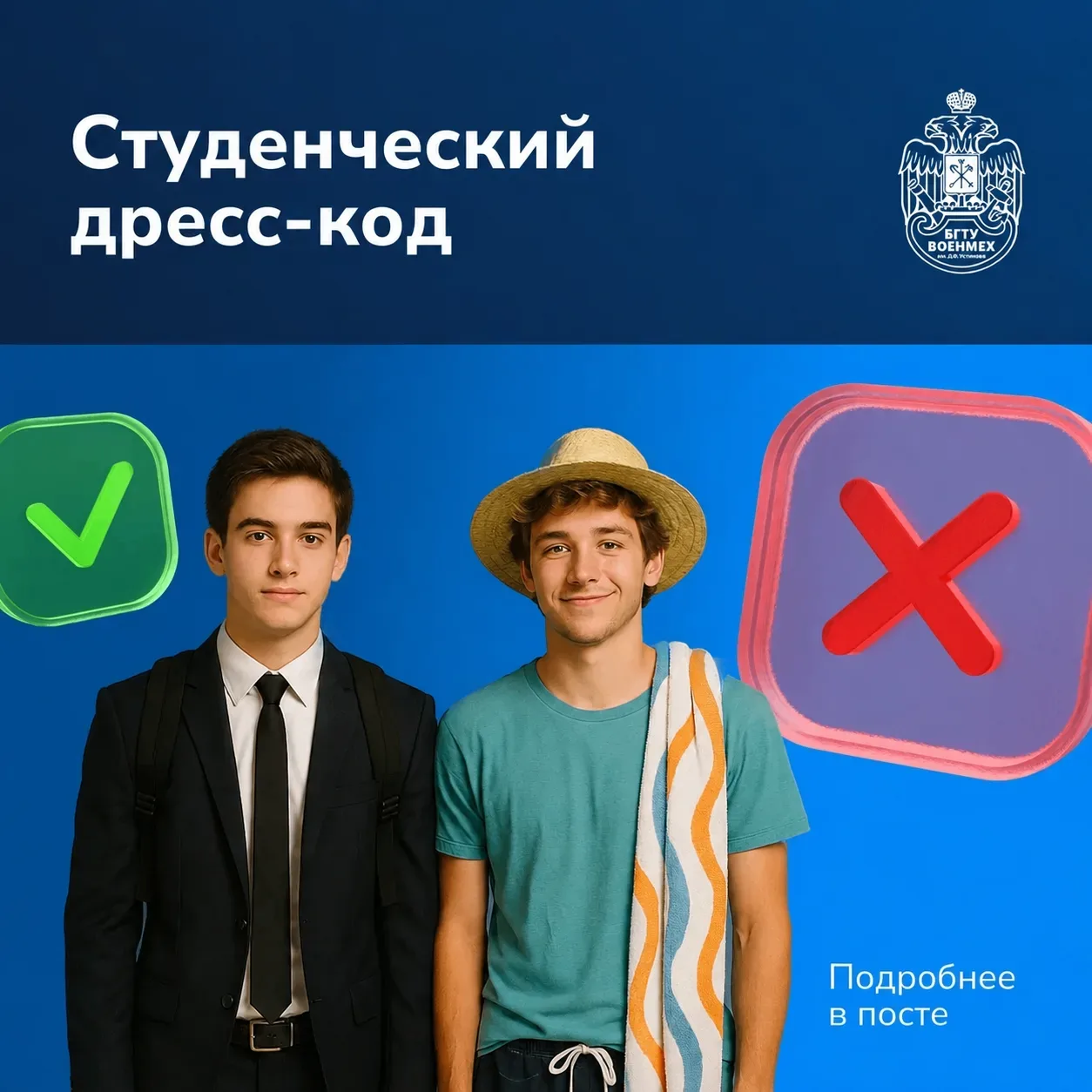 🧢 Что нельзя надевать в университет?