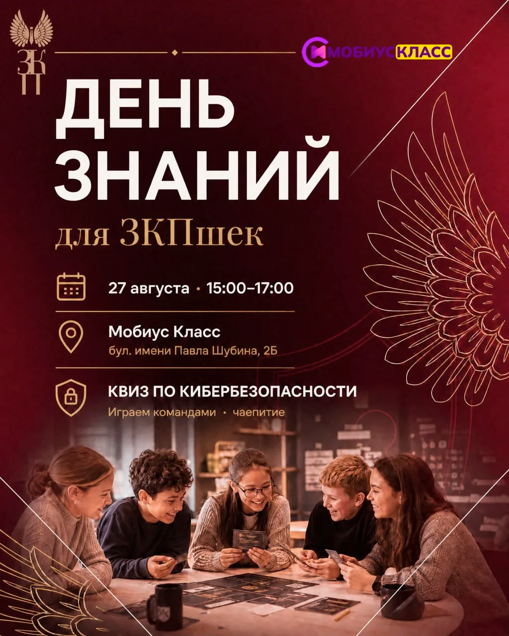 День знаний для ЗКПшек 🎒