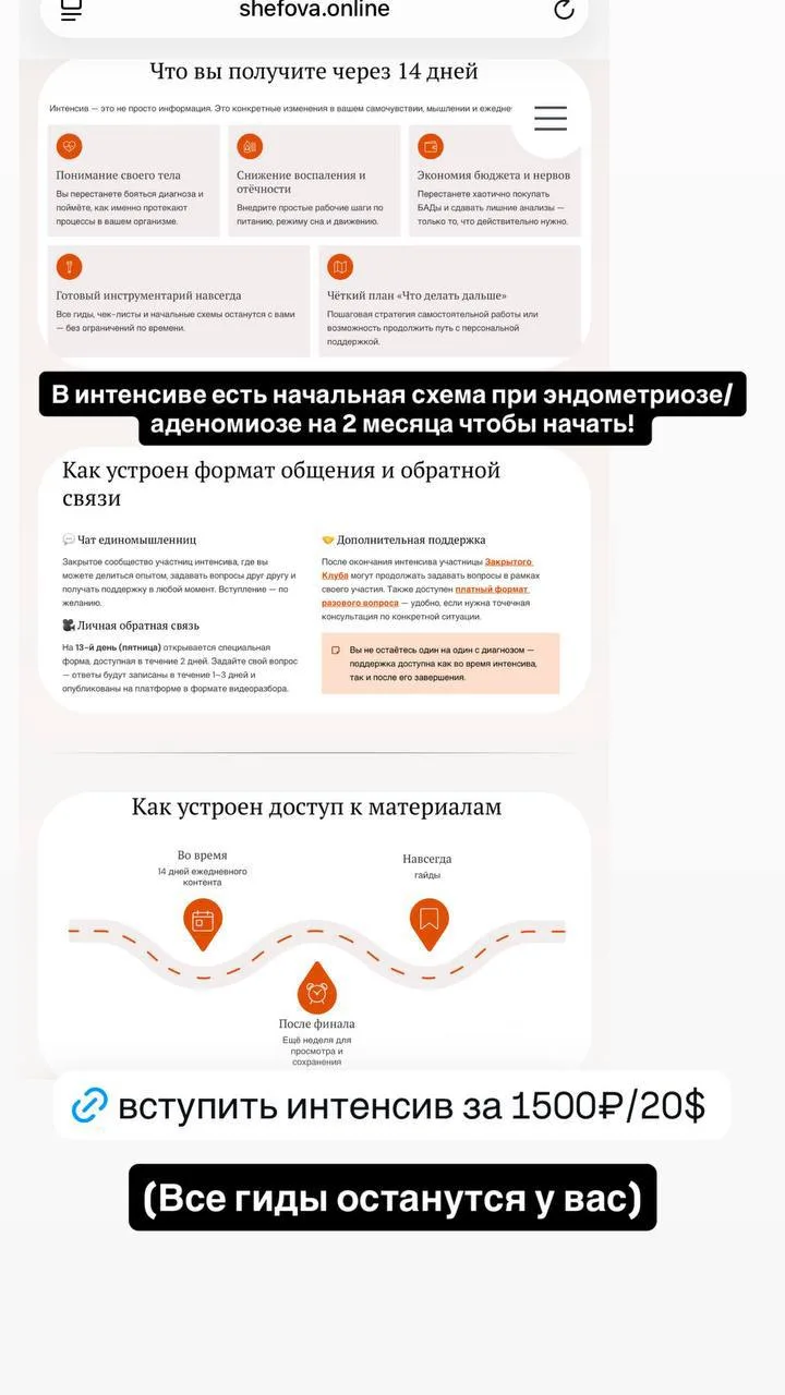 Пока сегодня есть возможность вступить в интенсив по эндометриозу/адегомиозу/эндометрио...