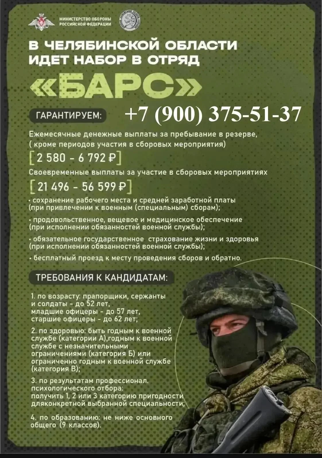 Челябинские резервисты получат по 1500 рублей за каждый день сборов 💰
