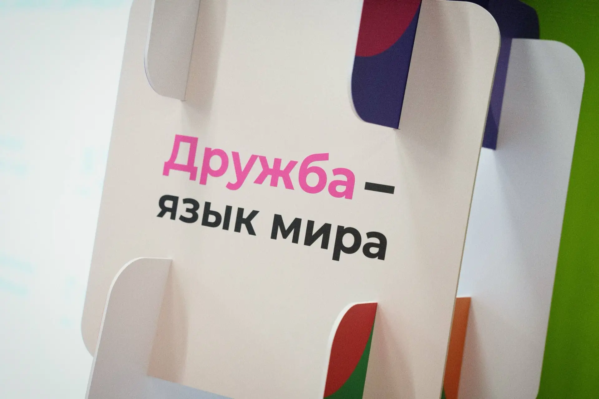 Диалог ради будущего☀️