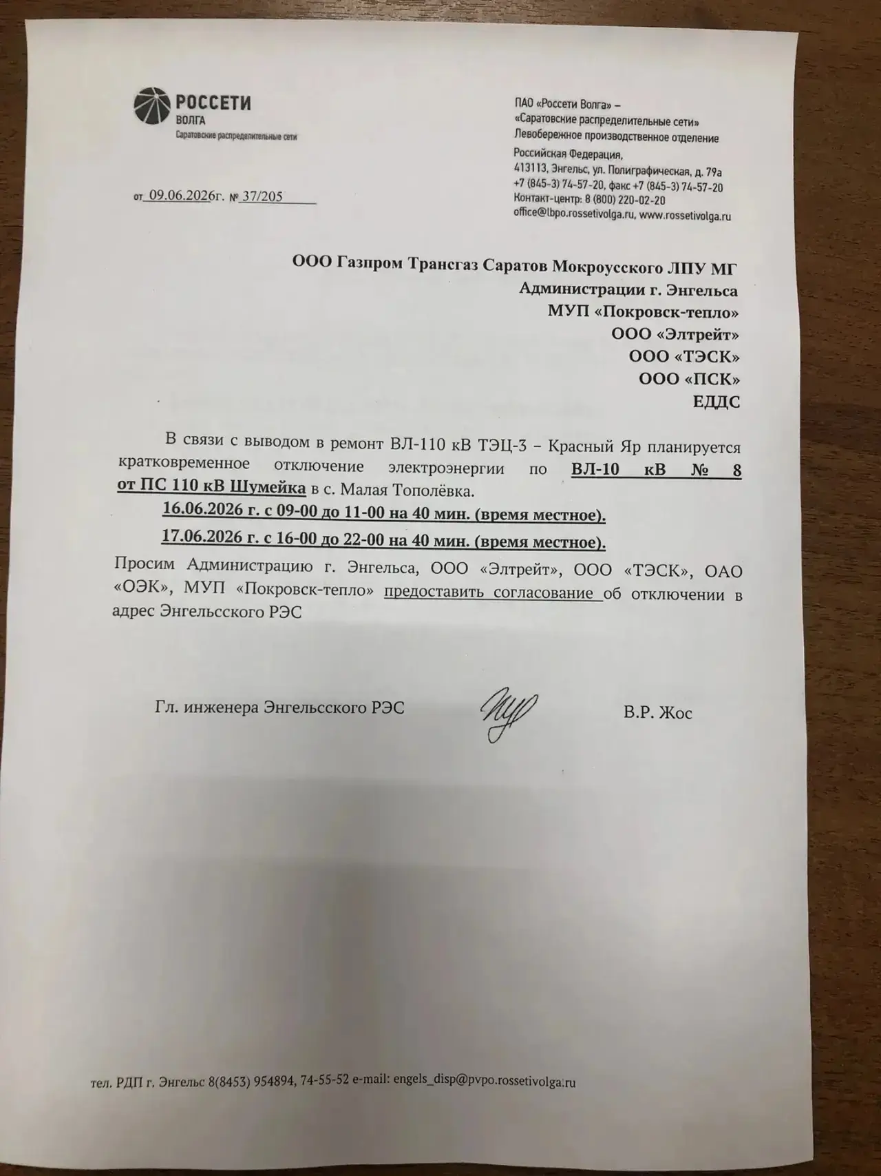 И вновь отключения кратковременные