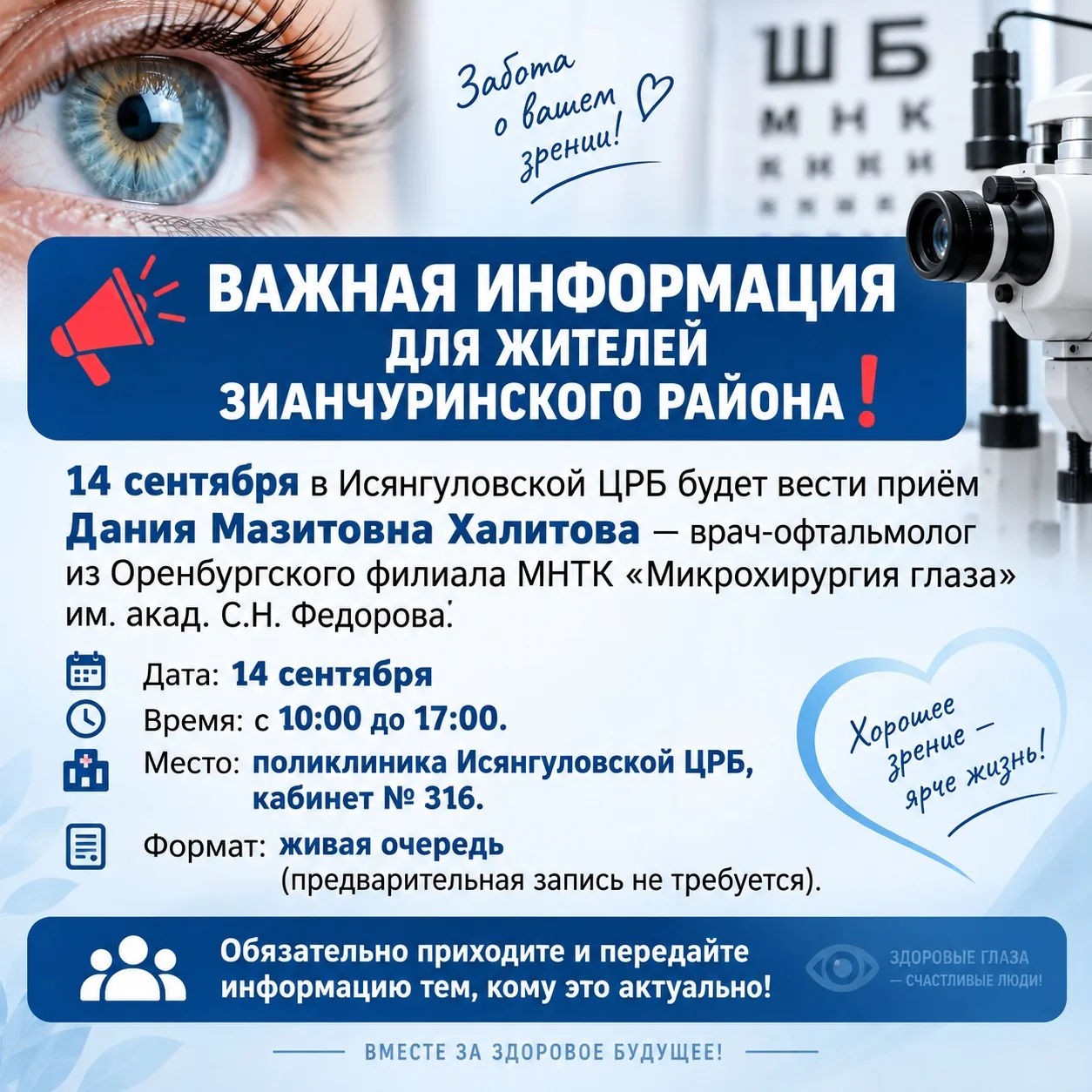 📌ВАЖНАЯ ИНФОРМАЦИЯ ДЛЯ ЖИТЕЛЕЙ  ЗИАНЧУРИНСКОГО РАЙОНА❗️