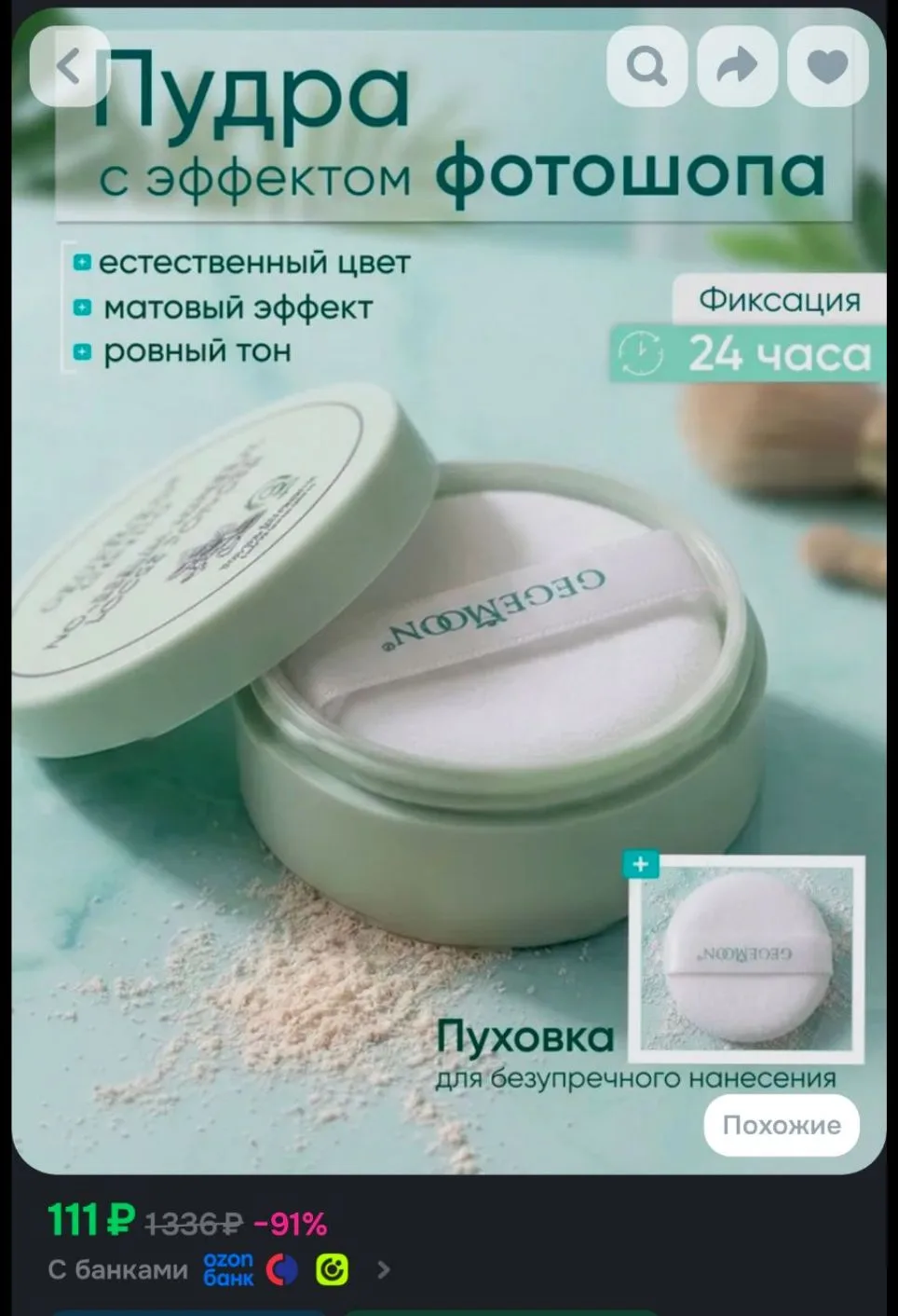 Пудра для лица минеральная матирующая.