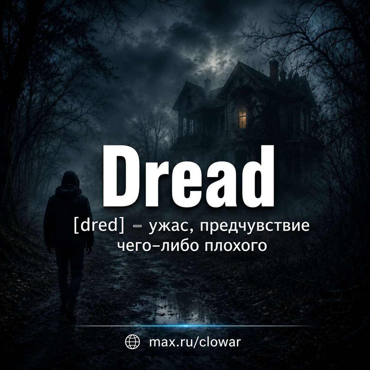 Dread