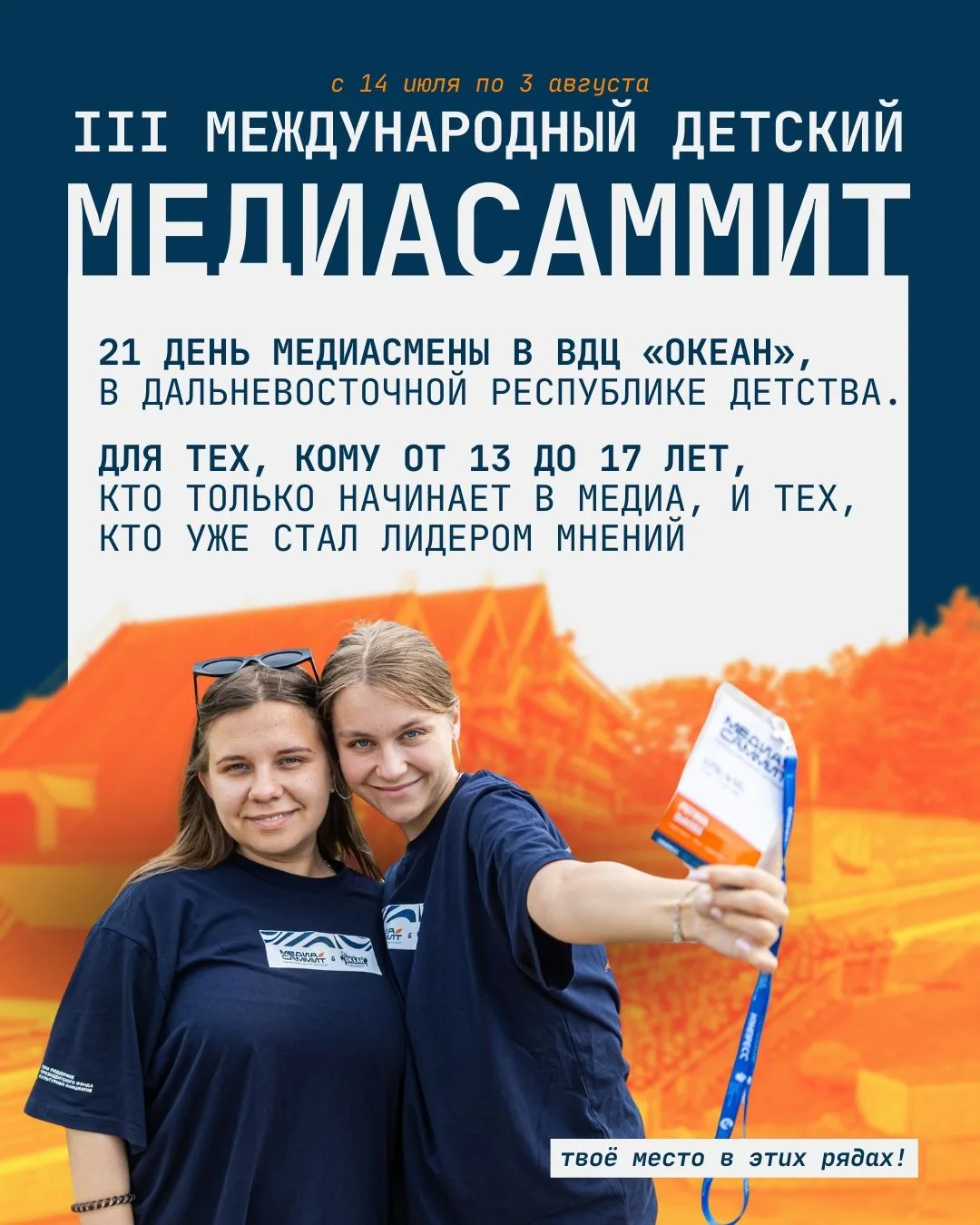 Мечтаешь о карьере в медиа? Лето в "Океане" ждет тебя!