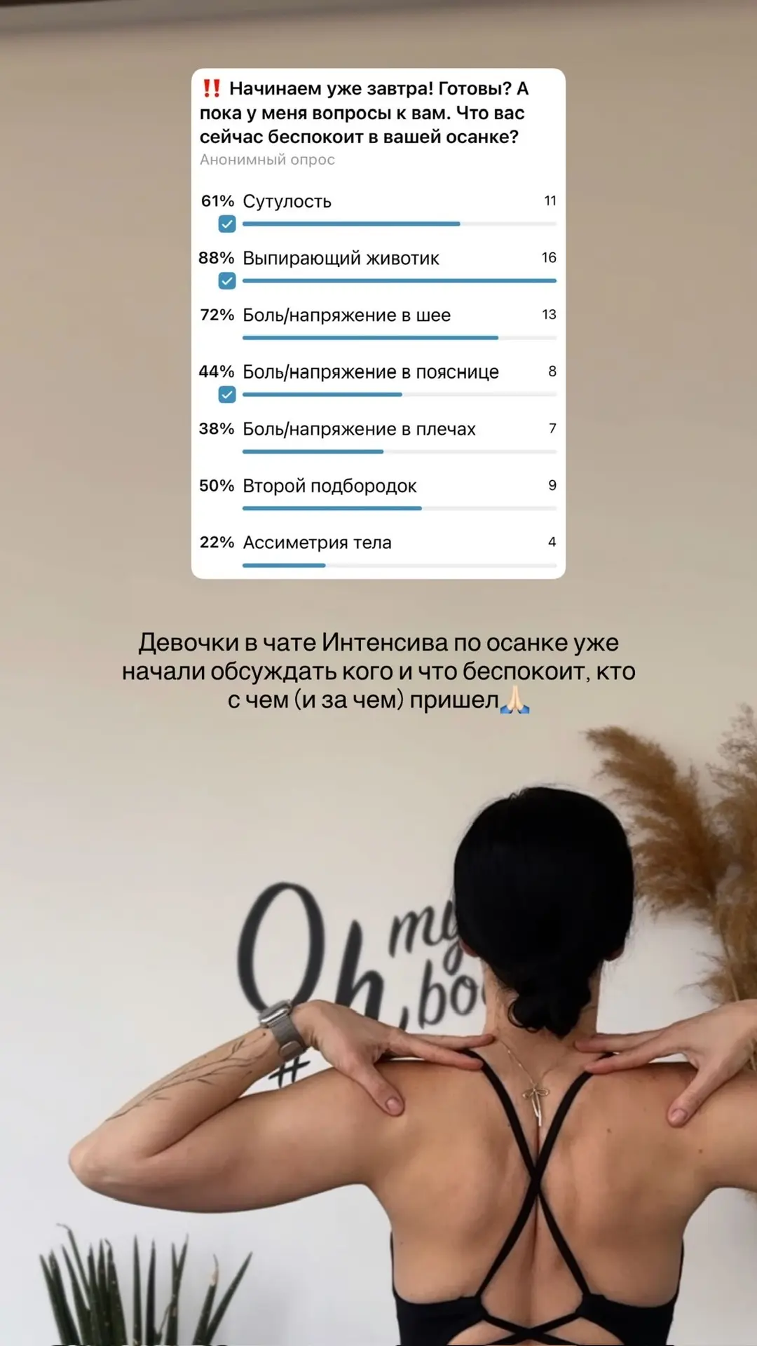 Вы посмотрите, ЧТО теперь перед глазами у них😍

Обсуждаем на Интенсиве "Красивая и здоровая осанка"