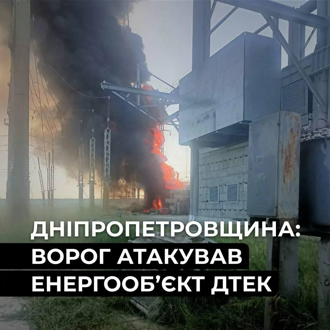Днепропетровская область, атакованный объект энергетики.