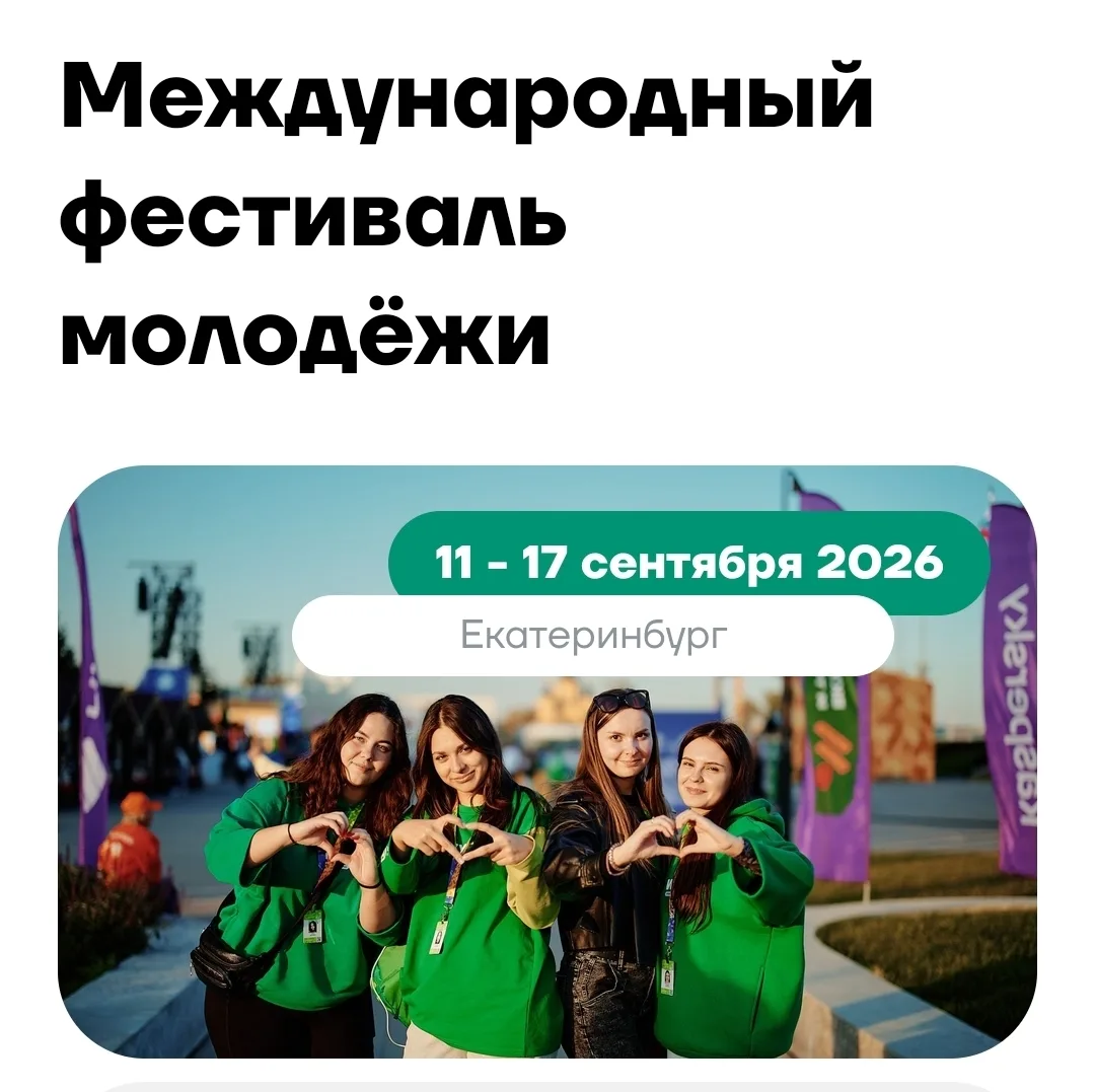 Жителей и гостей Екатеринбурга ждет масштабная программа в рамках международного фестив...