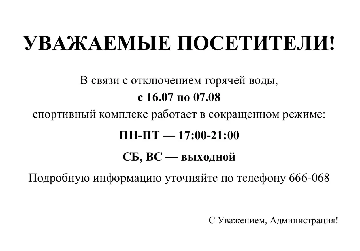 ВАЖНО! Бирюкова, 22/3

Обратите внимание на изменения в режиме работы на время отключения ГВС🫡

• в