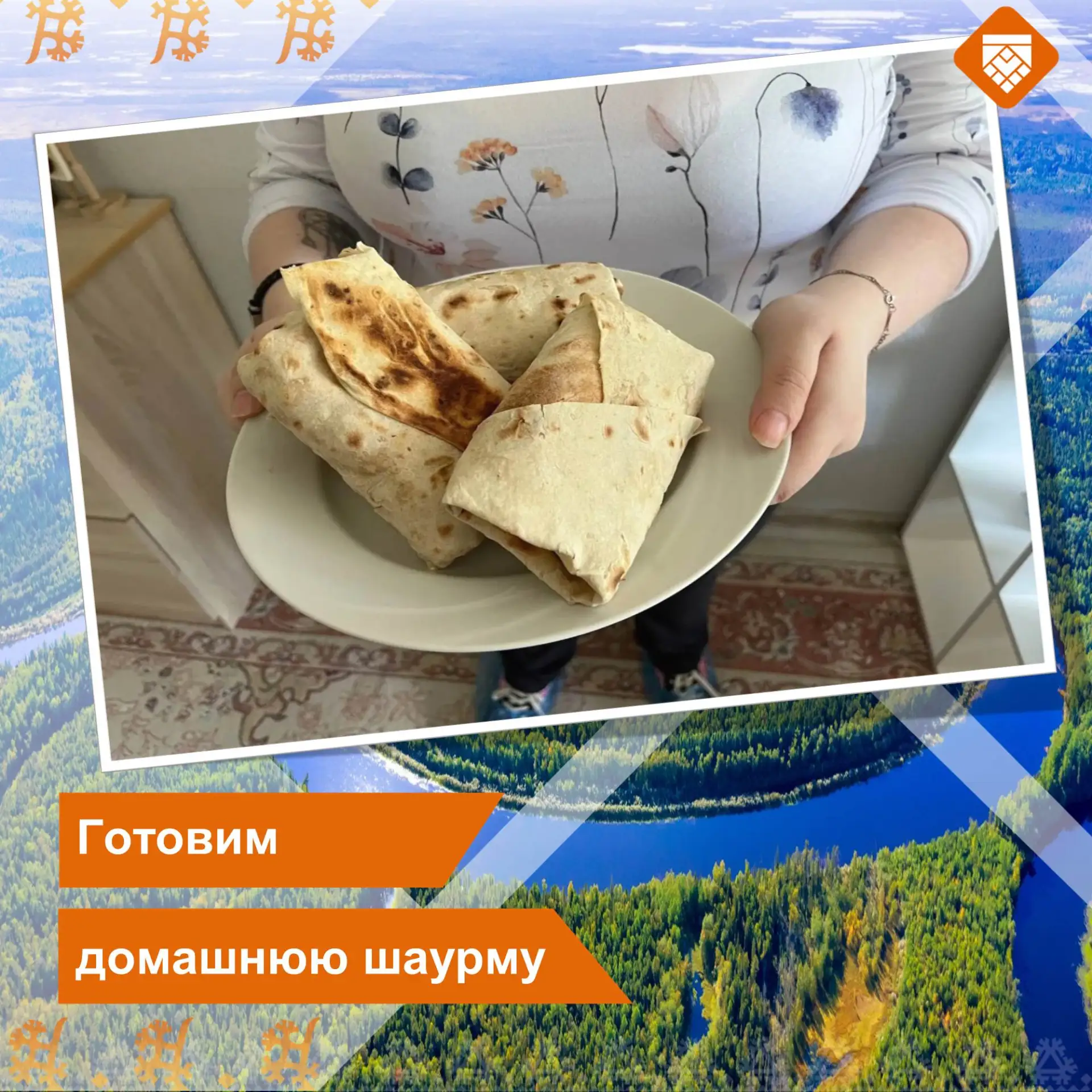 Хотите приготовить настоящую домашнюю шаурму, которая затмит любые уличные варианты? На сегодняшнем 
