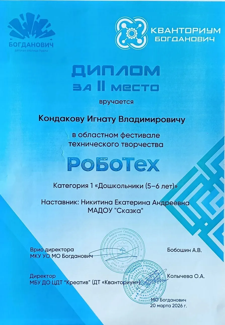 ‼Поздравляем Игната Кондакова, воспитанника группы "Яркие одуванчики" со 2 местом в областном фестив