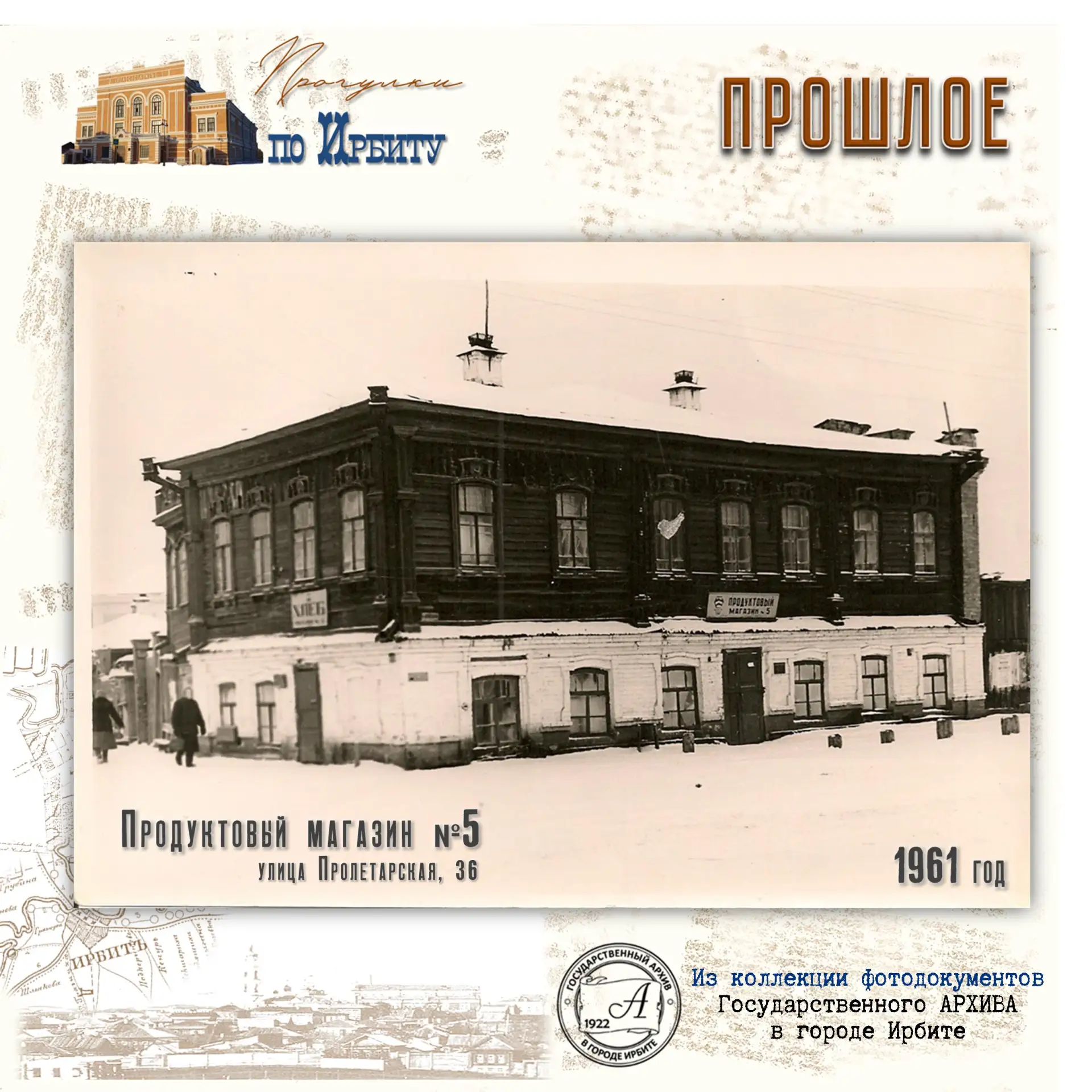 ✅ Мы продолжаем рубрику «ПРОГУЛКИ ПО ИРБИТУ»