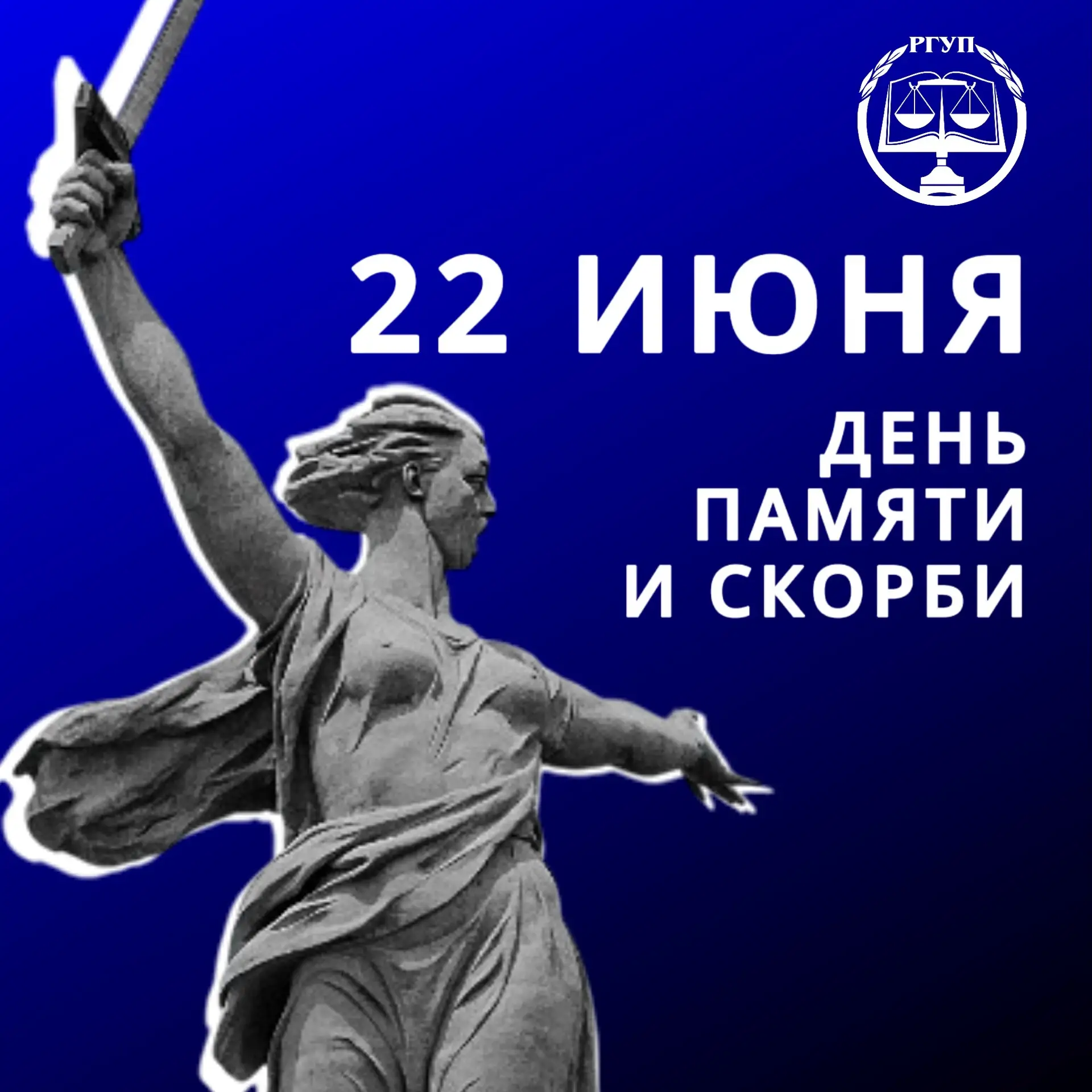 Сегодня мы вспоминаем одну из самых трагических дат в истории нашей страны. 

22 июня 1941 года, ран
