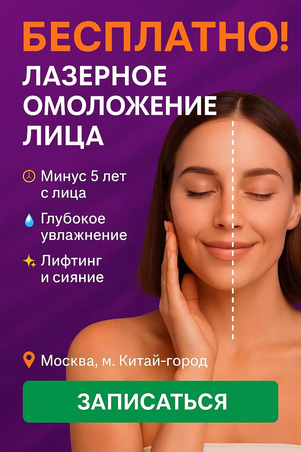 🎁 МОСКВА | ЛАЗЕРНАЯ ПРОЦЕДУРА ДЛЯ ЛИЦА — В ПОДАРОК