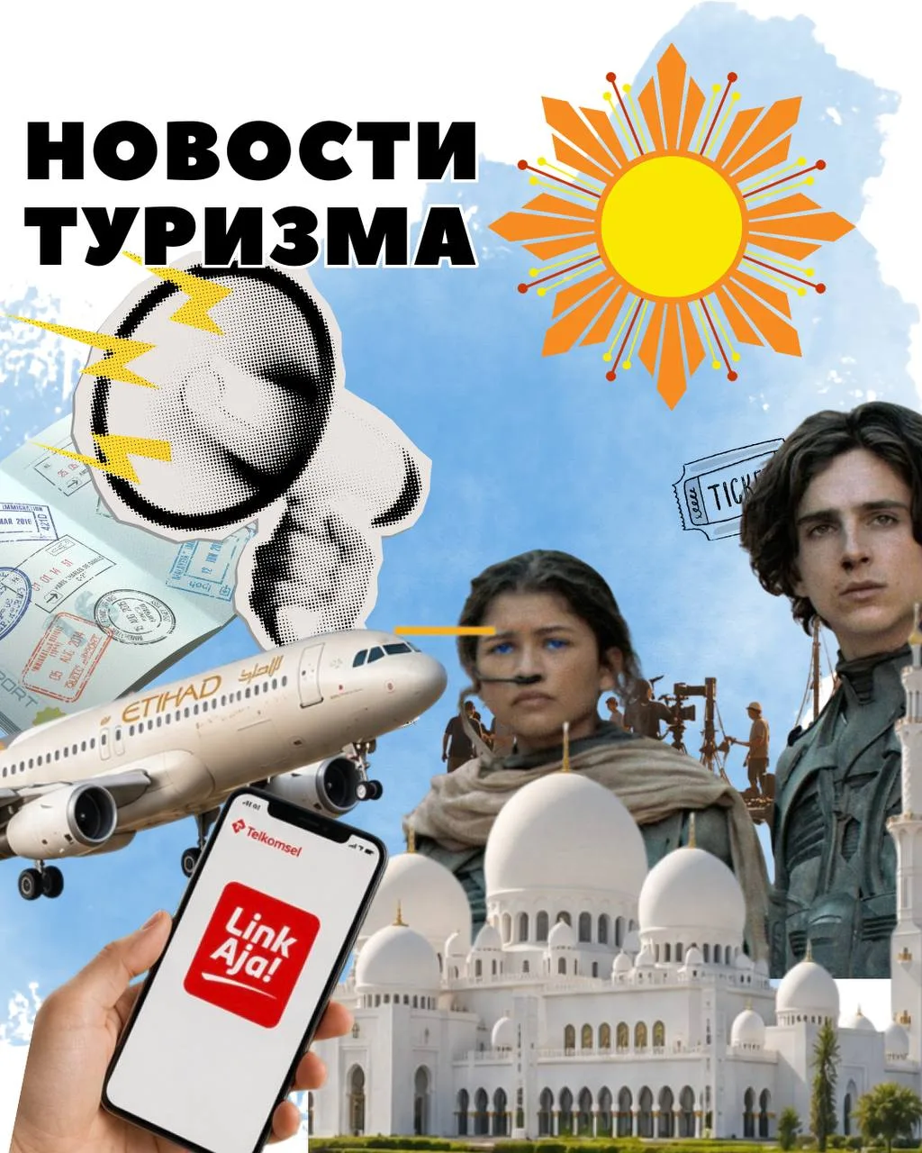 Новости туризма