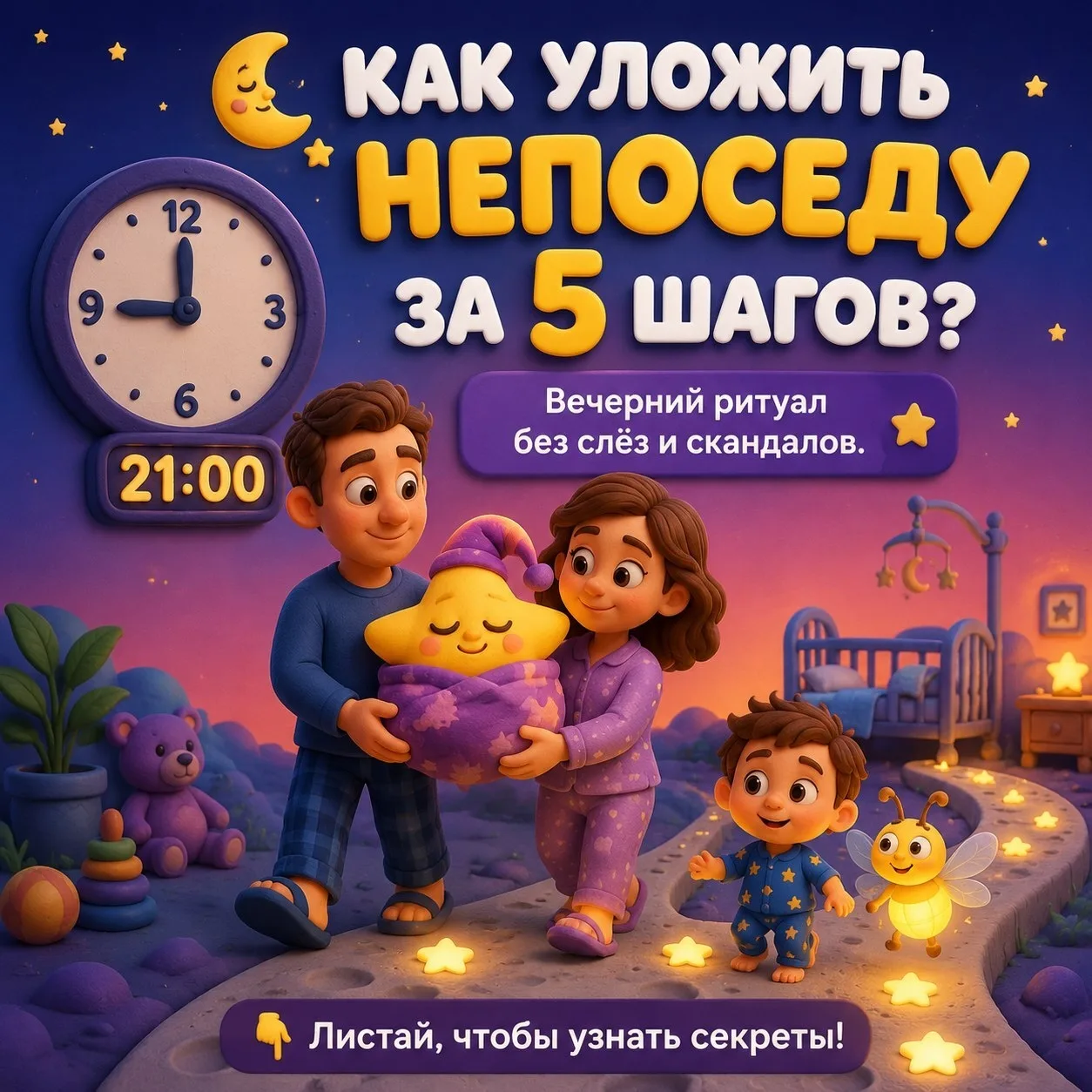 Как уложить малыша, если энергия бьет ключом? Собрали для вас рабочие лайфхаки в карточ...