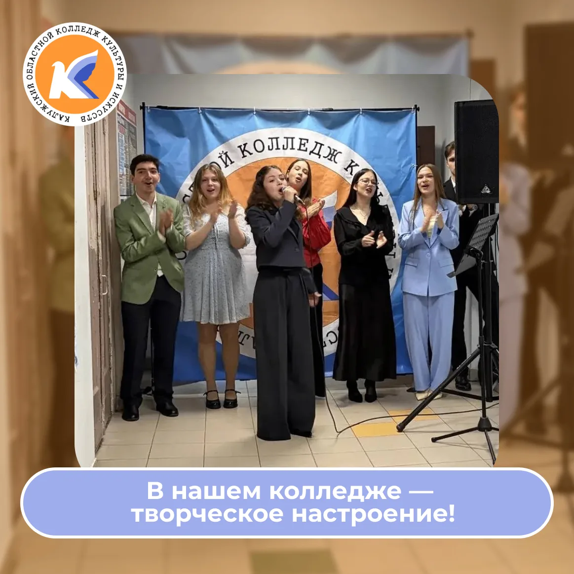 Сегодня, 18 сентября, в колледже прошёл небольшой, но очень душевный концерт — в честь ...