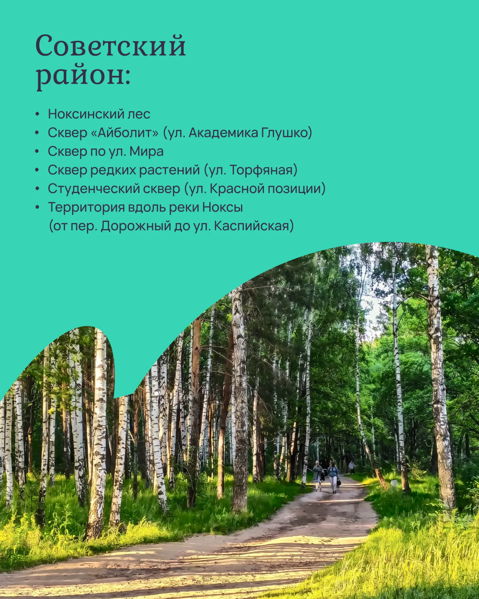 Голосование за общественные пространства продолжается 🌳  До 12 июня каждый житель Республики старше 