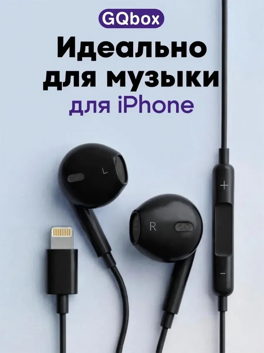 ⚡️ Наушники проводные, GQbox