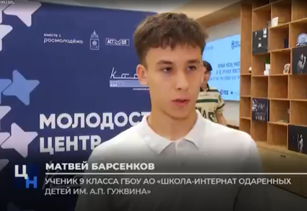 ⭐️Учащийся 9а класса Школы одарённых детей Барсенков Матвей стал победителем III степени XXXV Межрег