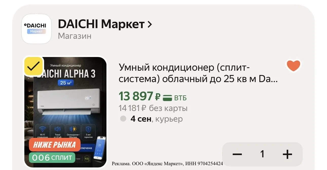 🥵 Умный кондиционер ❄️ до 25 квадратов