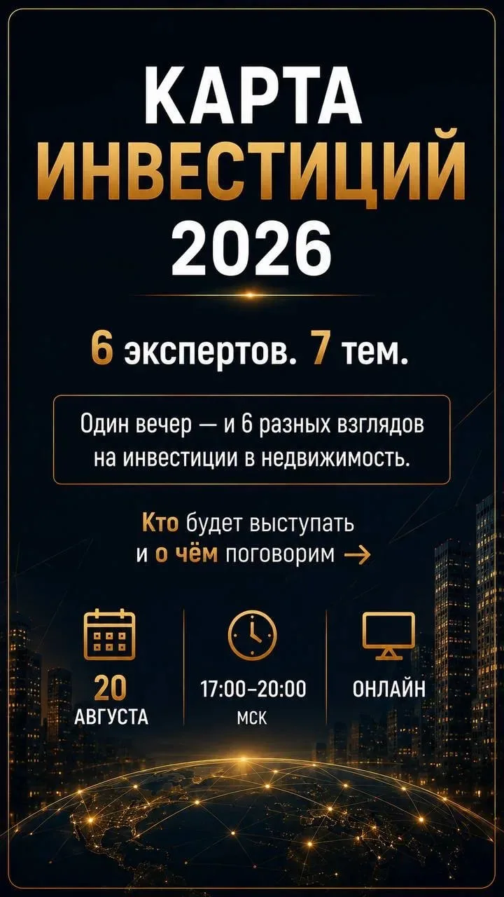 🔥 КАРТА ИНВЕСТИЦИЙ 2026🔥