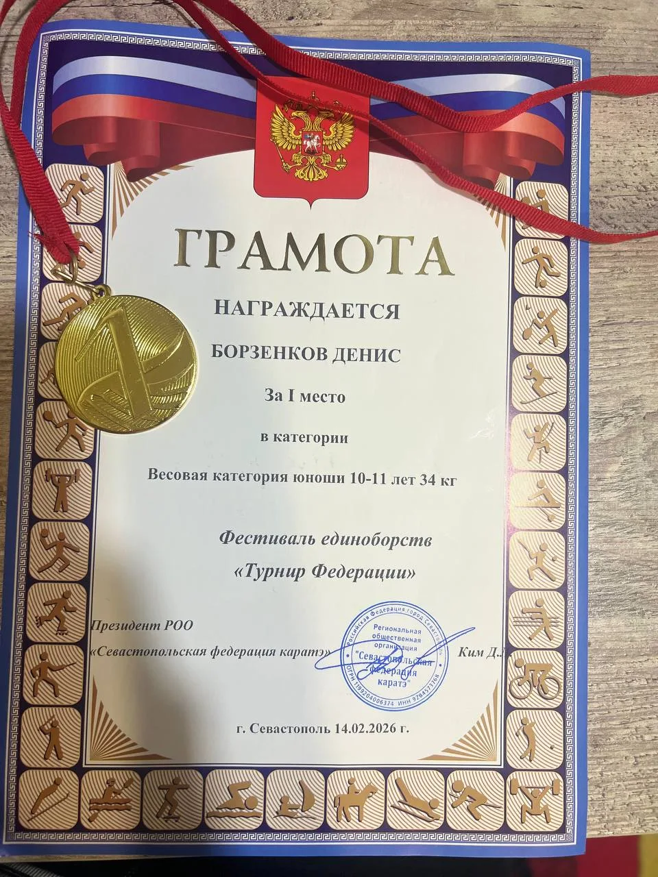 👍 Знай наших!  На этих выходных в.Севастополе состоялся Фестиваль единоборств «Турнир Федерации» по 