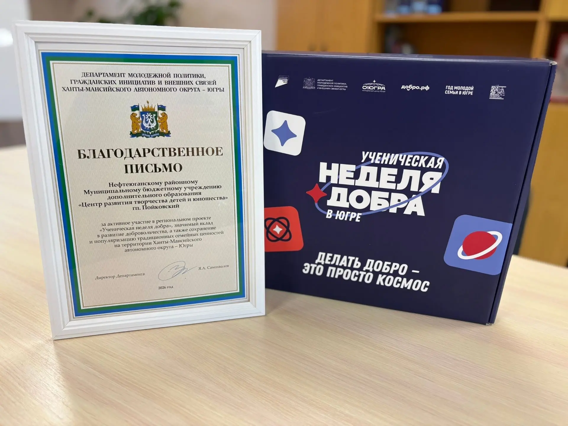 На августовской конференции подвели итоги «Ученической недели добра» в Югре.