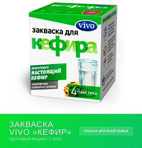 **Закваска для домашнего кефира 🥛**

Хотите готовить вкусные и полезные кисломолочные продукты дома