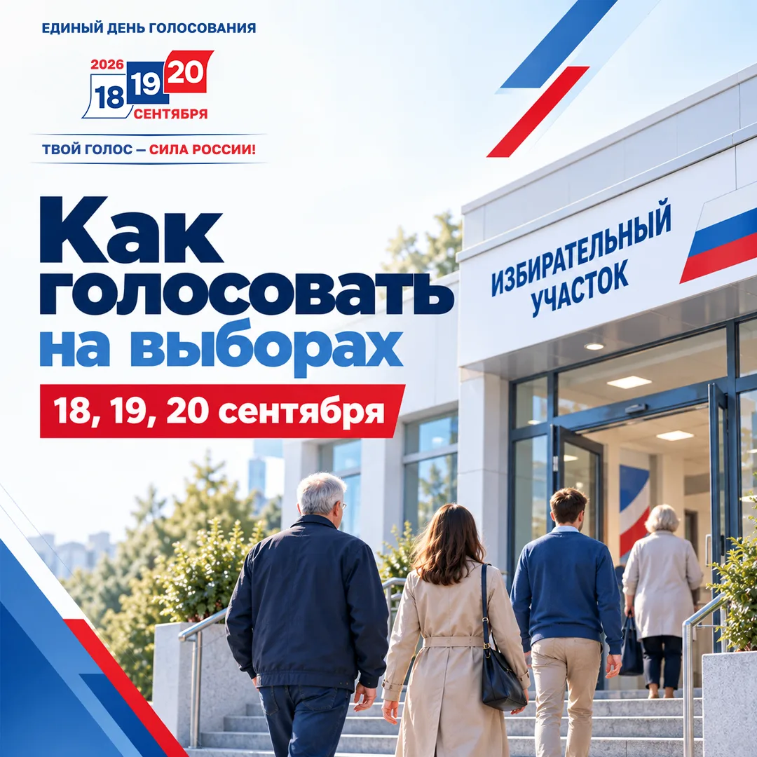 Как найти свой участок для голосования?