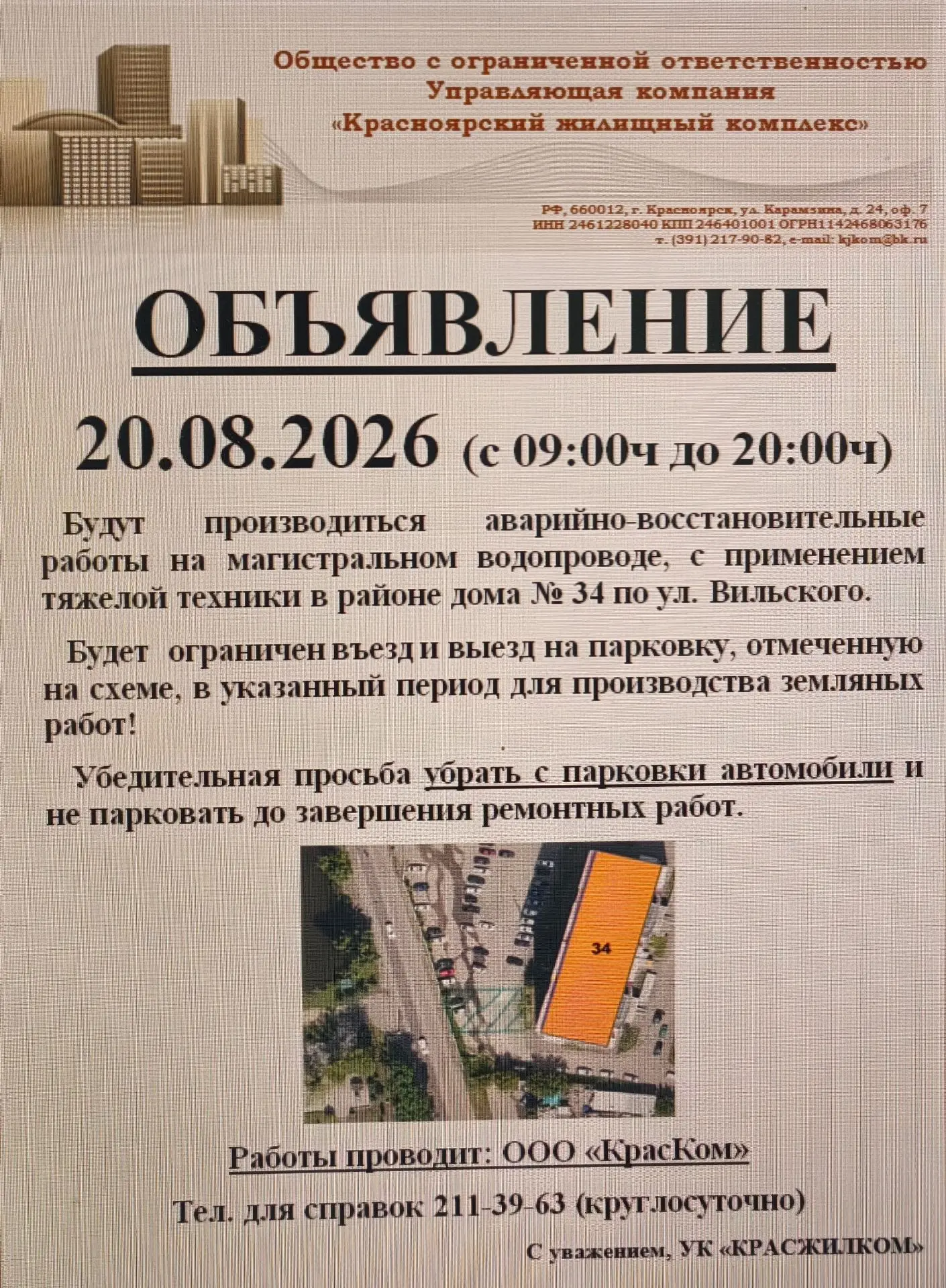 Для участка на ул. Вильского