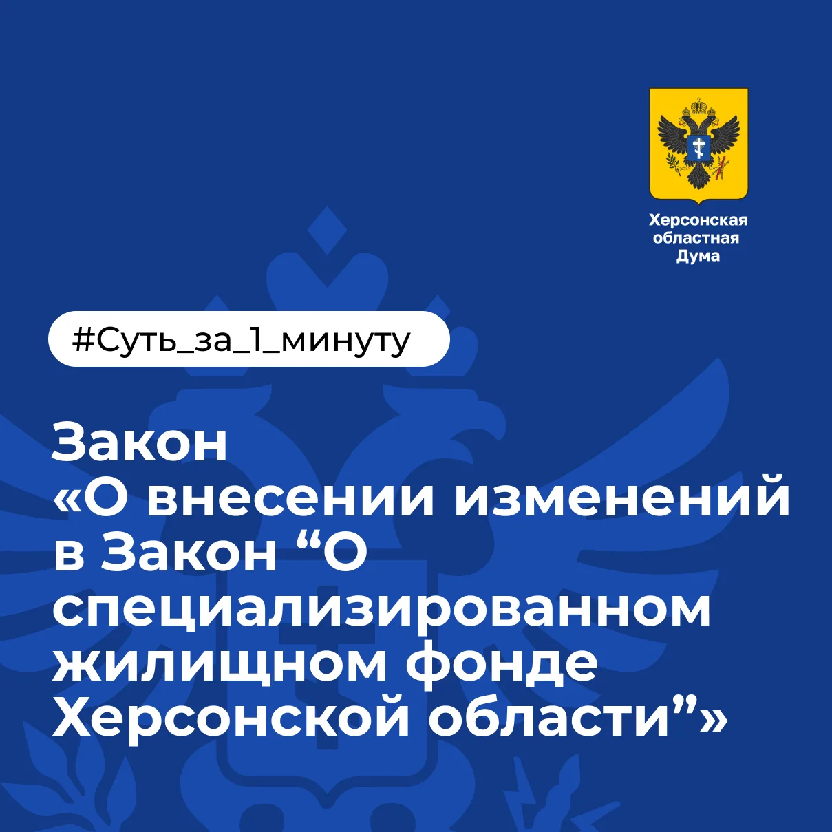 Специализированный жилищный фонд Херсонской области: что изменилось