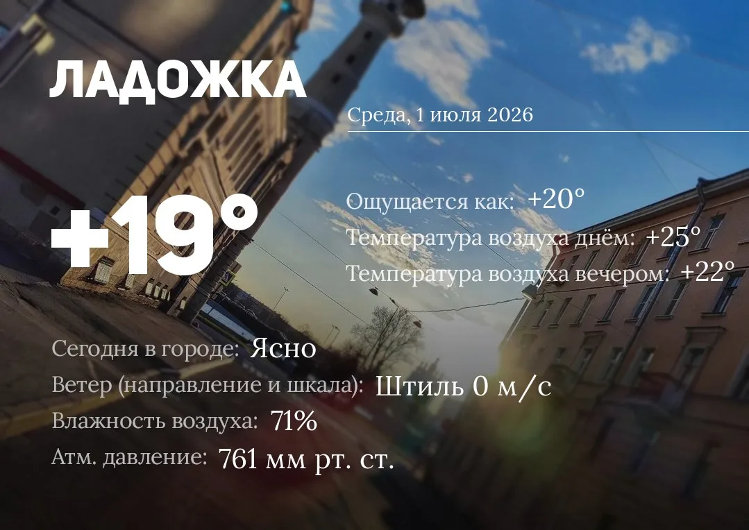 Доброе утро, Ладожка!