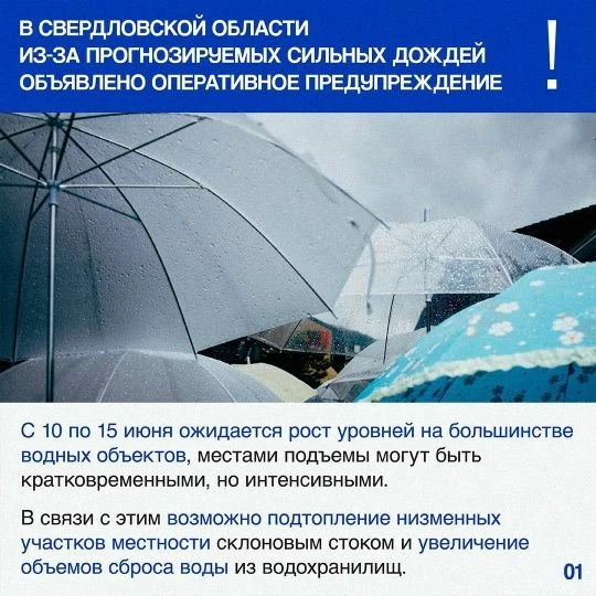 В Свердловской области ожидается подъем рек: организовано круглосуточное наблюдение
C 10 по 15 июня 