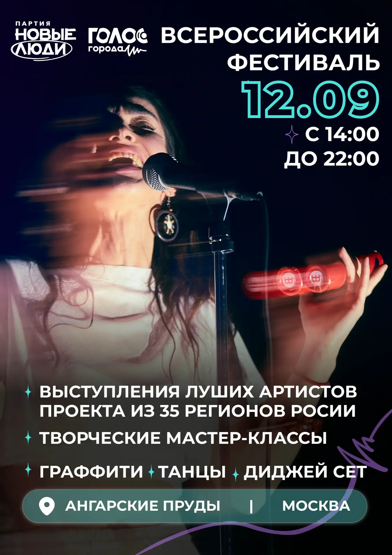 «Голос Города» впервые в Москве!