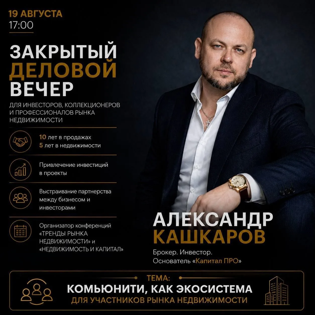 Так же на встрече 19 августа разберем такую важную часть бизнеса, как формирование Соци...