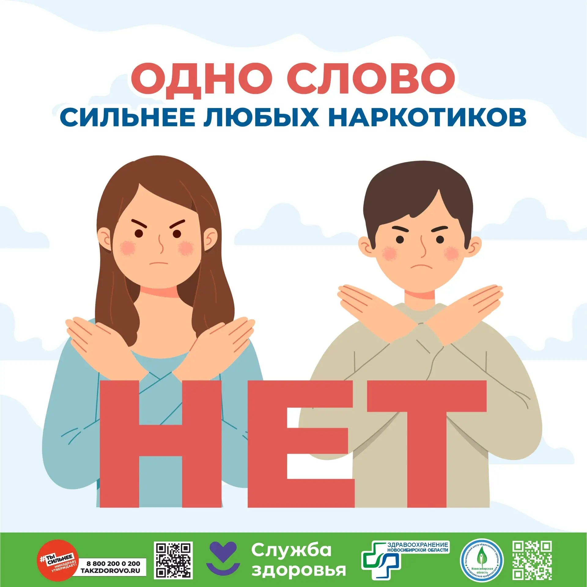 📍С 22 по 28 июня проходит Неделя профилактики употребления наркотических средств. 

Основой профила