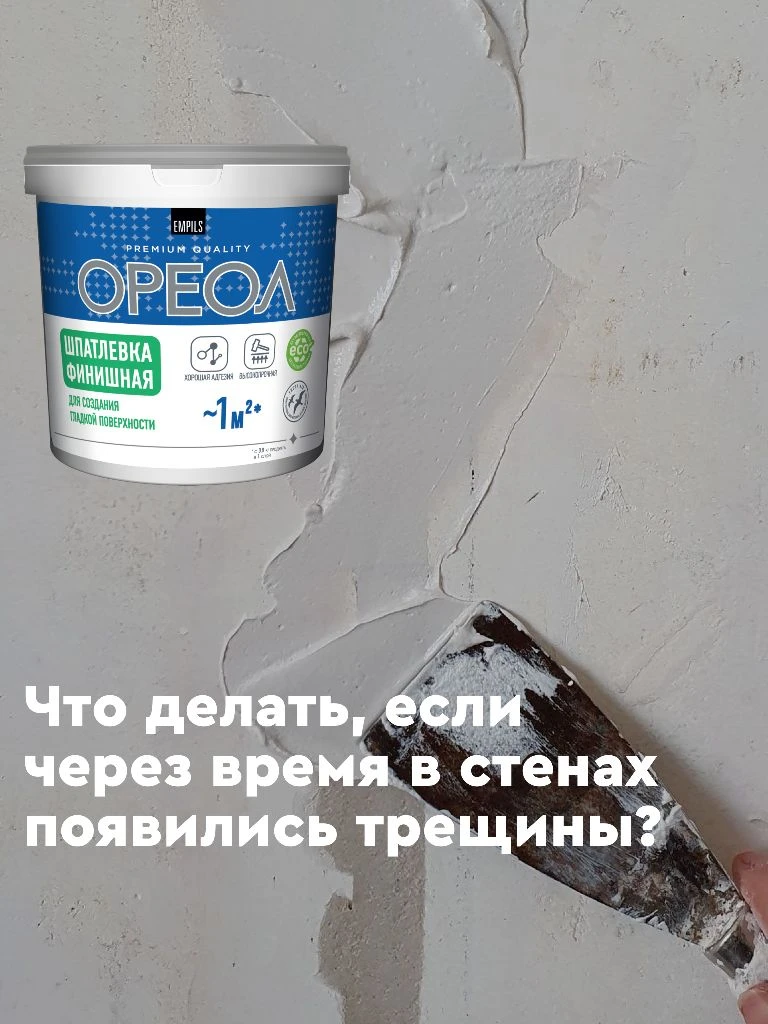 Что делать, если после усадки дома на стенах появились мелкие трещины?