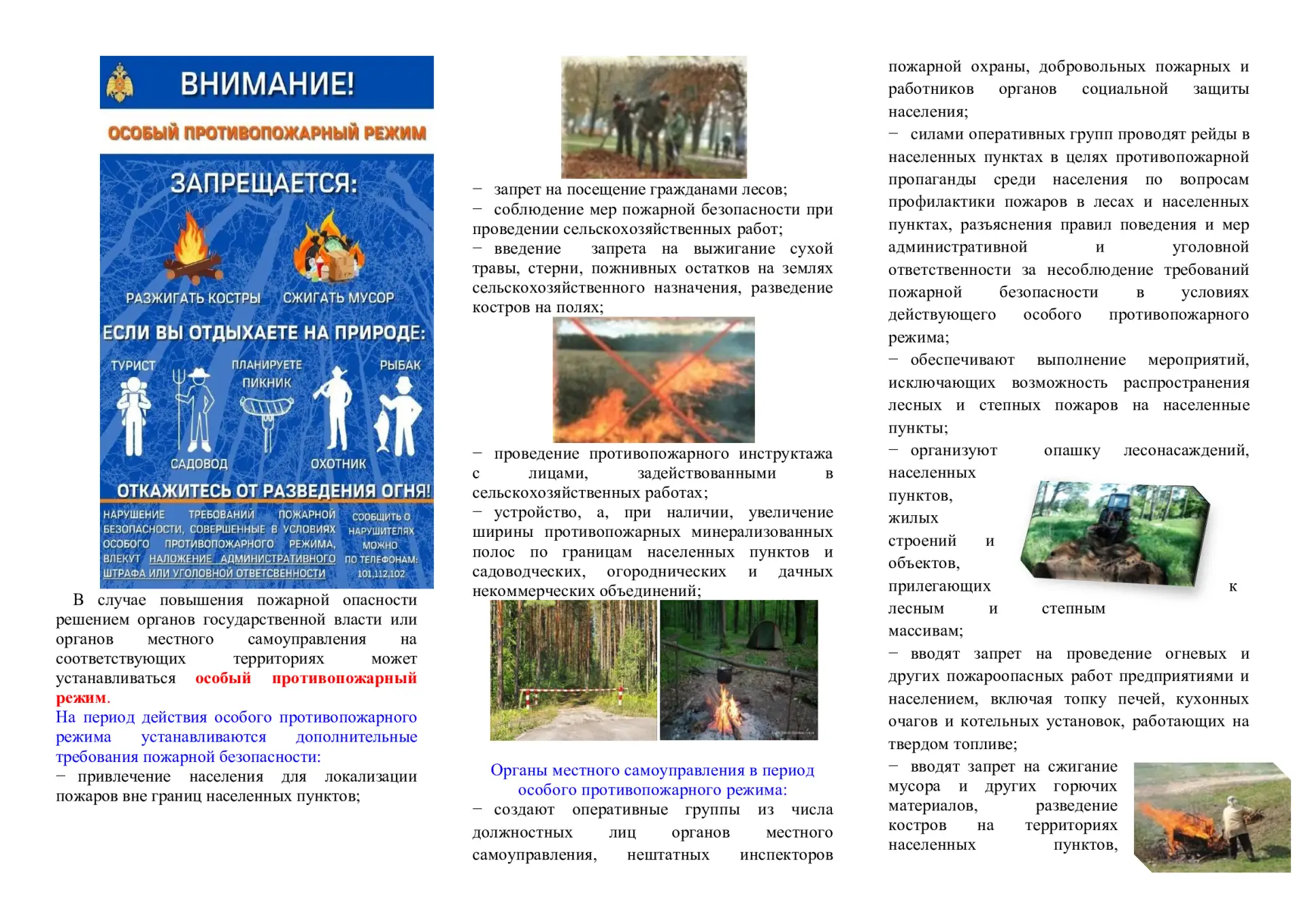 Бузулучанам рассказали о дополнительных требованиях при введении особого противопожарно...