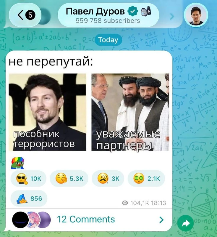 Павел Дуров* реагирует на последние новости при помощи мемов. * — внесен в перечень террористов и эк