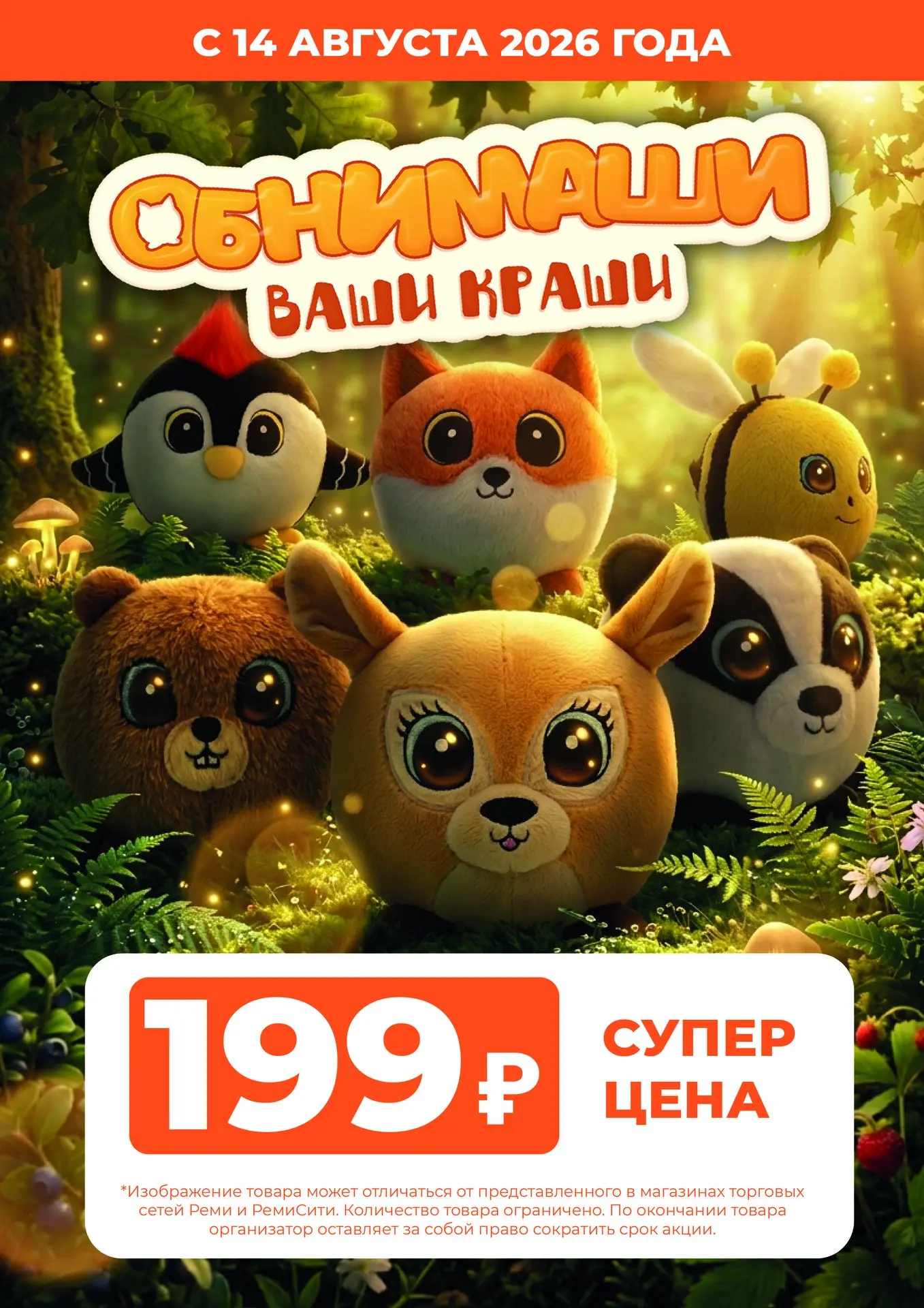 Время пополнить свою коллекцию обнимашек! 🧸✨