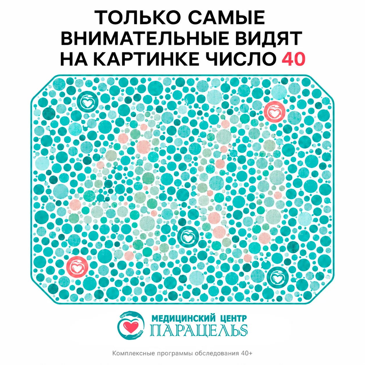 Разглядеть число среди цветных кружочков удаётся не сразу. А заметить изменения в орган...