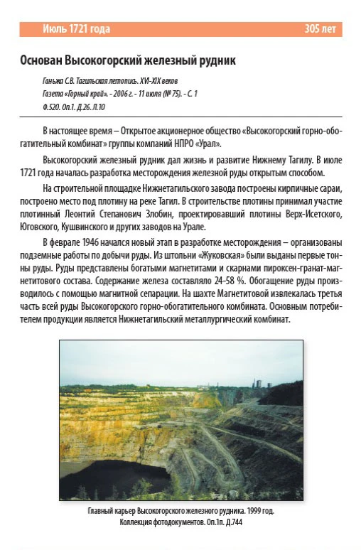 📍НТГИА. Календарь "Знаменательные и памятные даты Нижнего Тагила. 2026 год".  С. 34.
#нтгиа #архив 