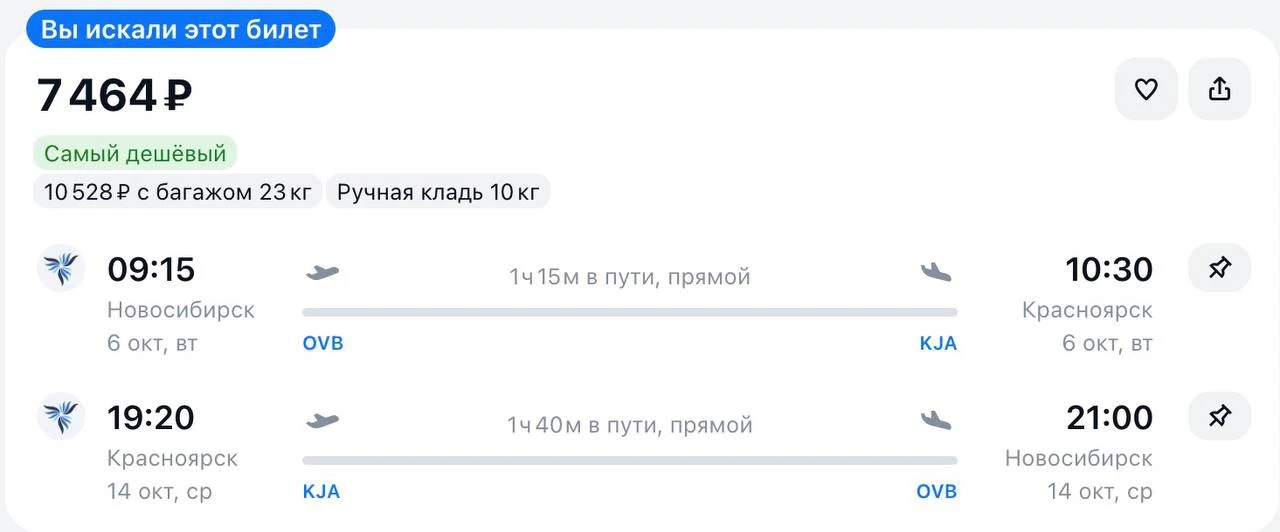 Улететь из Новосибирска в Красноярск