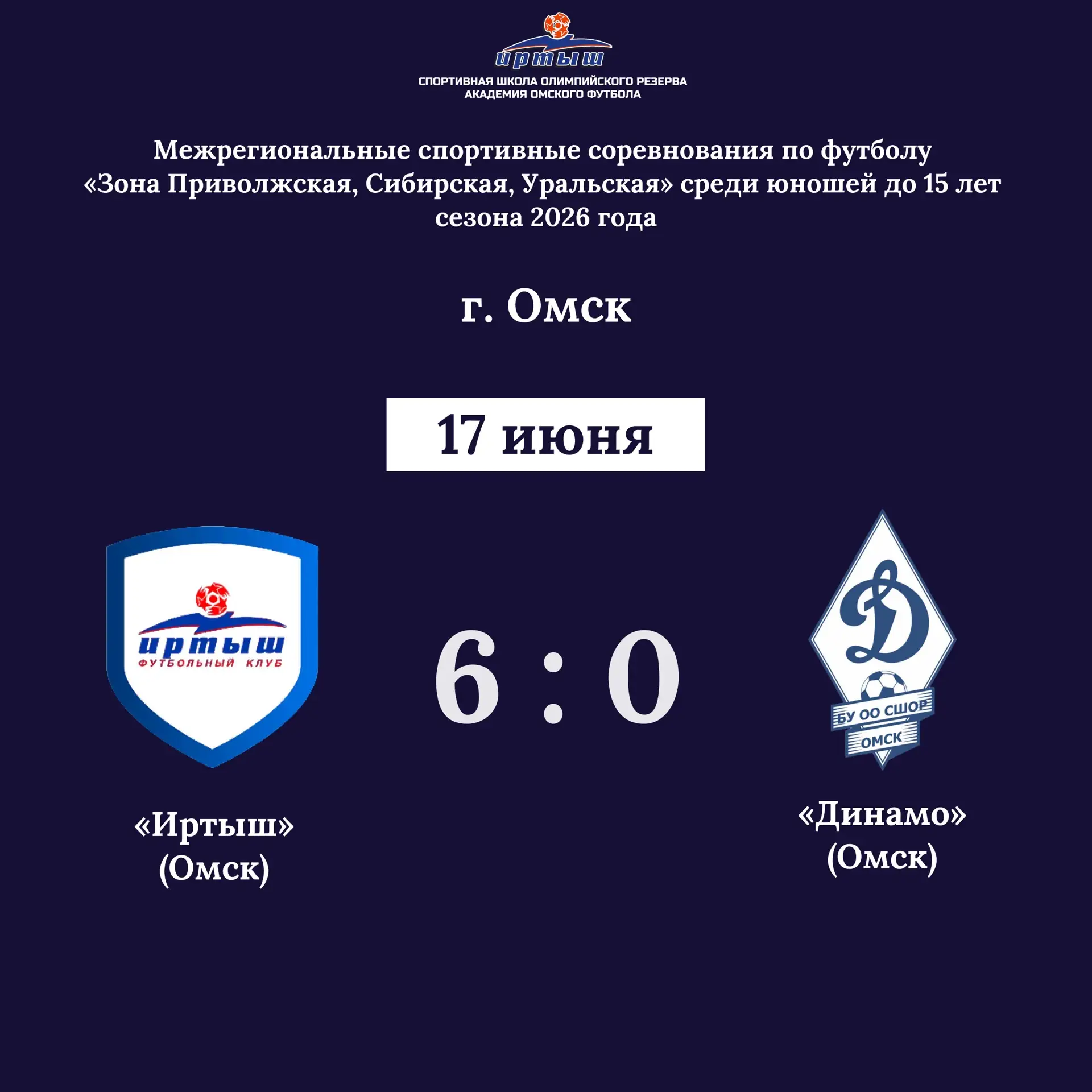 В рамках Межрегиональных спортивных соревнований по футболу «Зона Приволжская, Сибирская, Уральская»