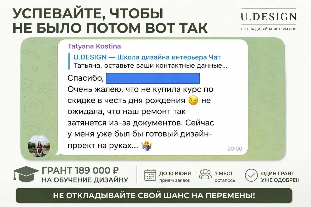 💬 «Очень жалею, что не купила курс по скидке… Сейчас у меня уже был бы готовый дизайн-...